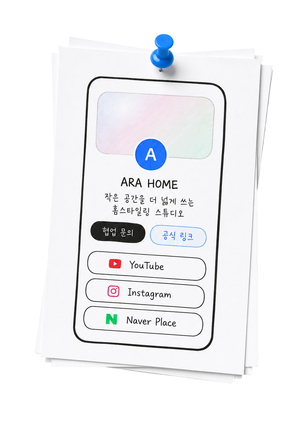핀으로 고정된 ARA HOME 핀페이지 예시