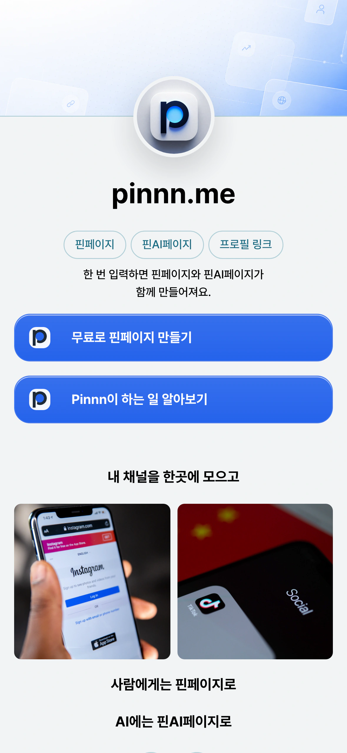 pinnn.me sample2 실제 Pinnn 핀페이지